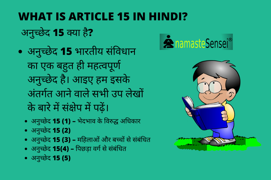 article 15 in hindi
